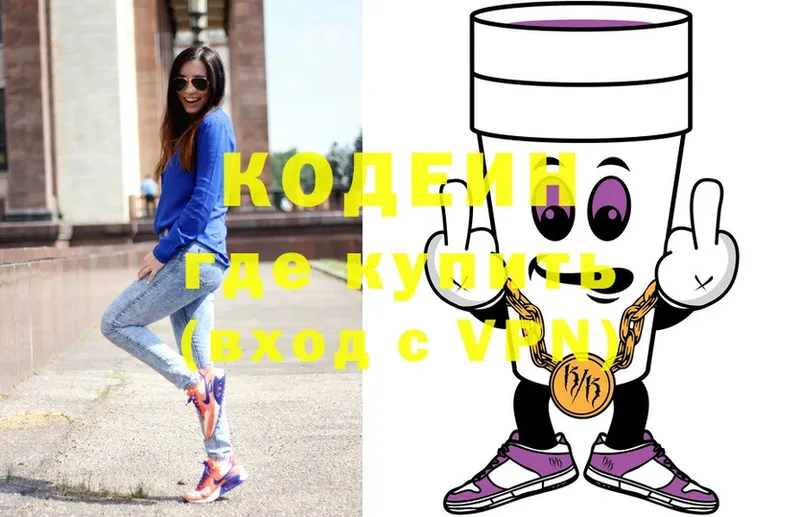 Кодеин Purple Drank  кракен вход  Белогорск  купить  